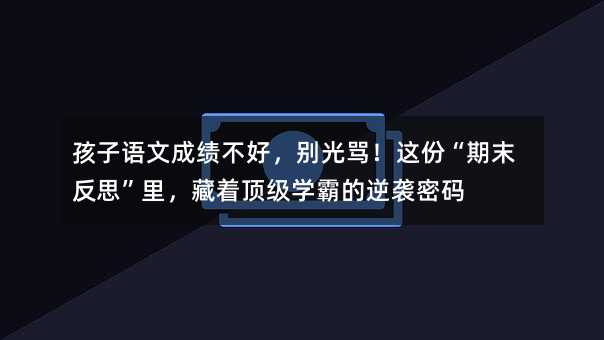 �������ĳɼ����ã�������ݡ���ĩ��˼������Ŷ���ѧ�Ե���Ϯ����