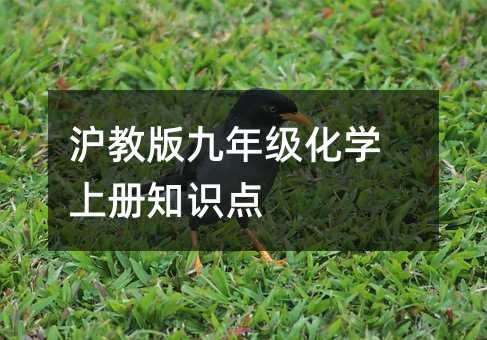 ���̰���꼶��ѧ�ϲ�֪ʶ��